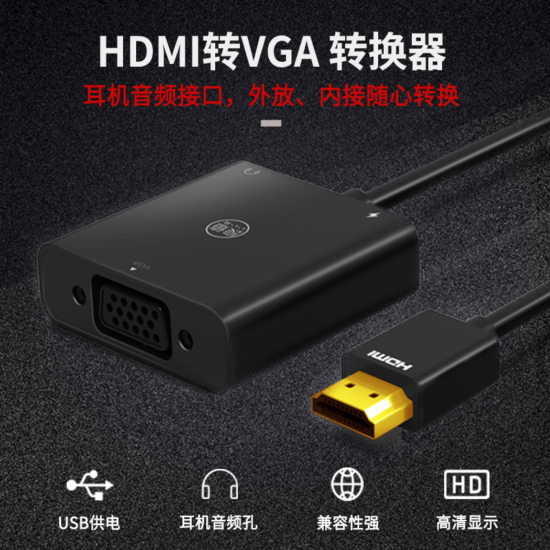 绿联HDMI转VGA转换器 带音频 高清VGA转接头转换线