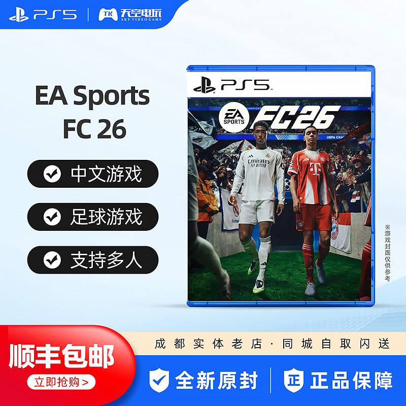 索尼PS5游戏EASPORTSFC2026