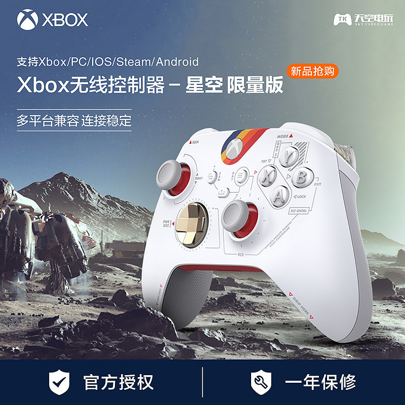 微软Xbox无线控制器 Starfield 国行星空 限量版手柄 XSS XSX蓝牙使用感如何?