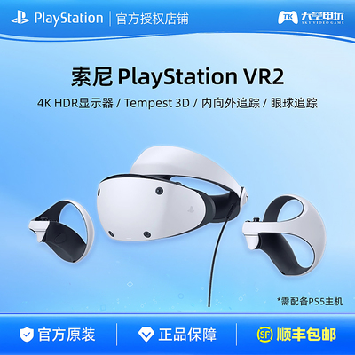 索尼PlayStationVR2头盔4KOLED