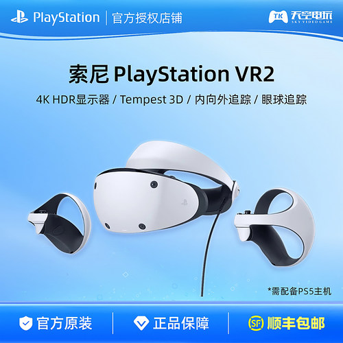 索尼PlayStationVR2头盔4KOLED