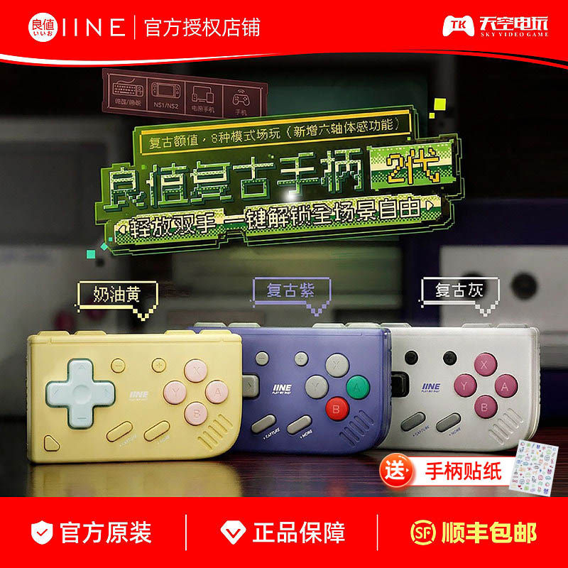 良值迷你复古手柄二代Switch PRO/分体手柄 短视频电子书翻页器