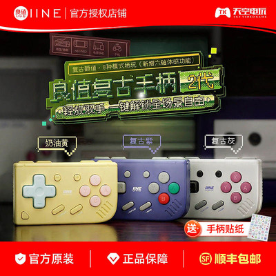 良值迷你复古手柄二代