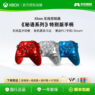 精灵秘语特别版 XSX Series S手柄 Xbox 微软Xbox无线控制器
