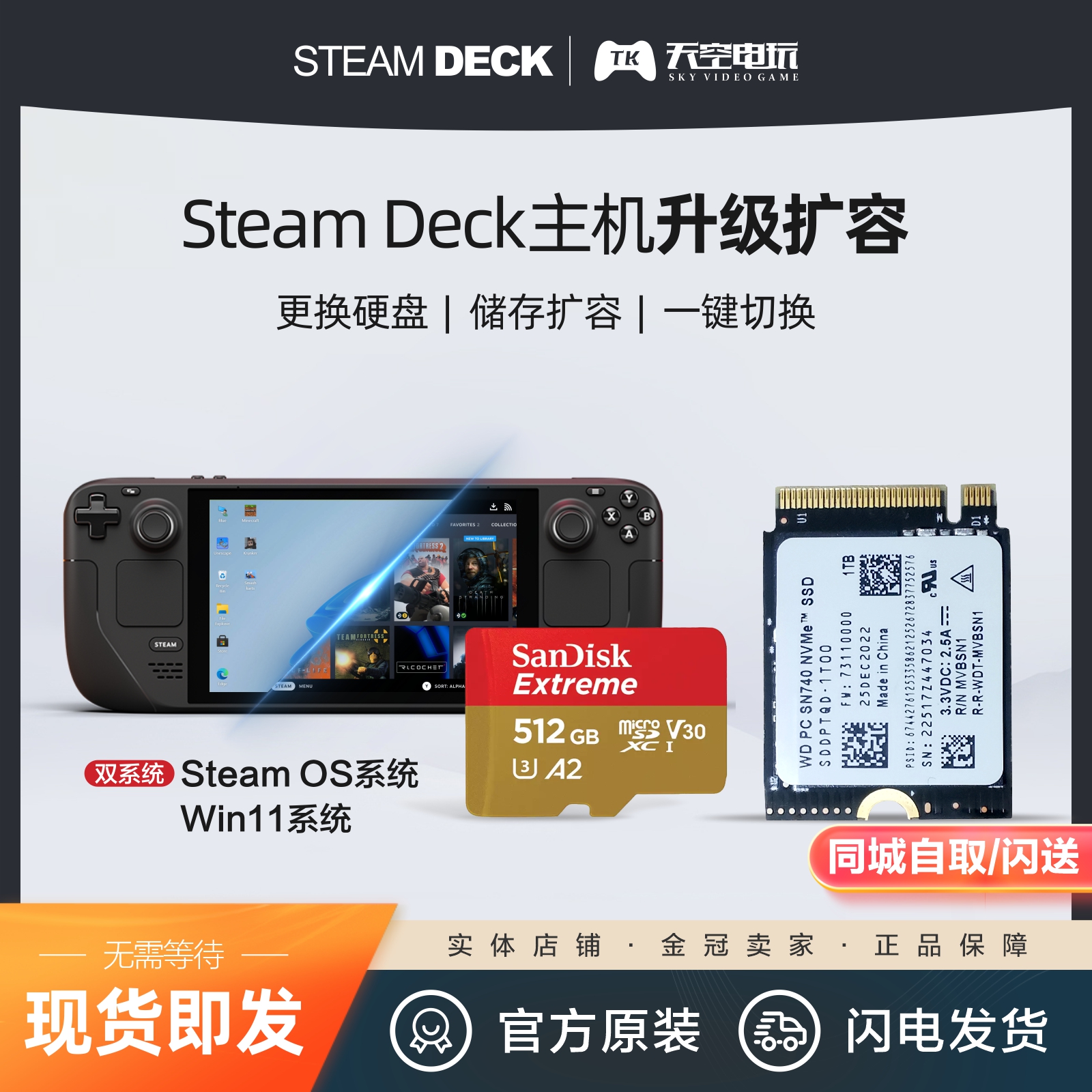 Steam Deck掌机升级固态硬盘TF512G拓展西数SN7401T2T双系统WIN11