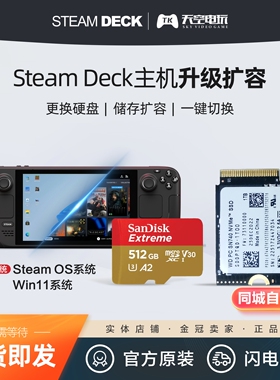 Steam Deck掌机升级固态硬盘TF512G拓展西数SN7401T2T双系统WIN11