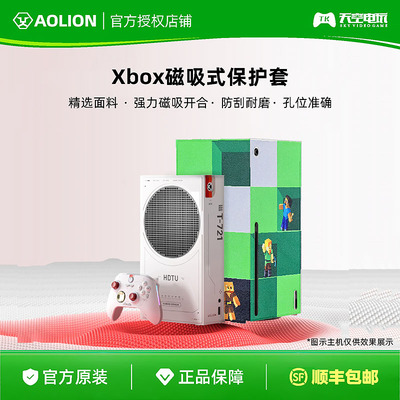 澳加狮主机保护皮套磁吸