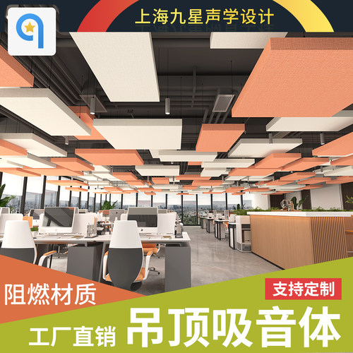 防火阻燃悬挂吊顶吸音体吸音模块