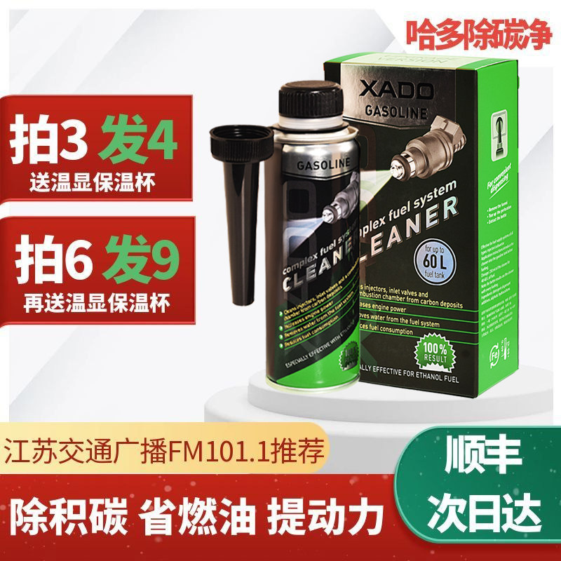 哈多除碳净汽油添加剂燃油宝发动机燃油路系统三元积碳清洗去除剂