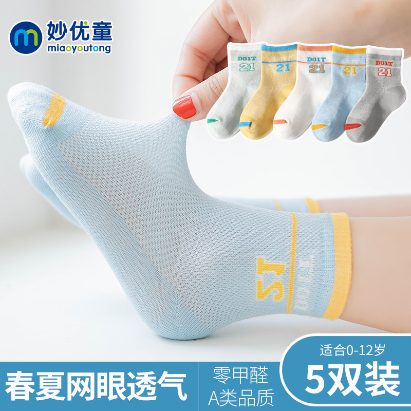 儿童袜子夏季薄款纯棉婴儿宝宝棉袜男童女童春夏季网眼夏天透气袜