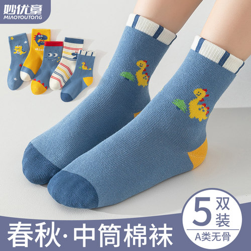 【小梨直播】儿童袜子春秋款棉袜男女童宝宝小孩秋冬季无骨中筒袜