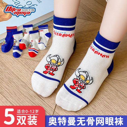 【小梨直播】奥特曼儿童袜子夏季薄款男女童宝宝无骨袜小孩网眼袜