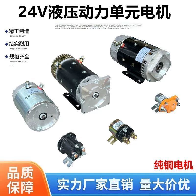 24V800W1200W2000W4000W5.5KW电动液压动力单元电机马达继电器