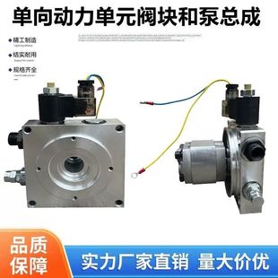 液压阀块支撑块电磁阀线圈液压泵自卸翻斗升降泵 单向液压动力单元