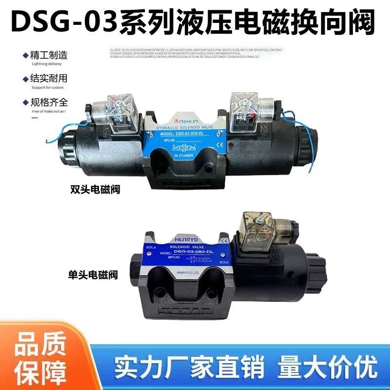 DSG-03-3C2-DL液压站220V换向阀03-3C60-24V电磁阀3C3 3C4 2B2