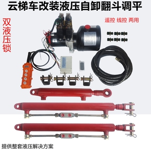云梯车高空作业上料车改装电控液压遥控全自动自卸翻斗调平平台