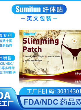 Sumifun亚马逊FDA花型膏药贴  Slim Patch 懒人大肚穴位贴 K06901