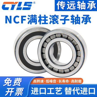 哈尔滨传远轴承NCF202 203 204 205 206 207 208 209 210 211212V