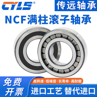 哈尔滨满装圆柱滚子轴承NCF1016