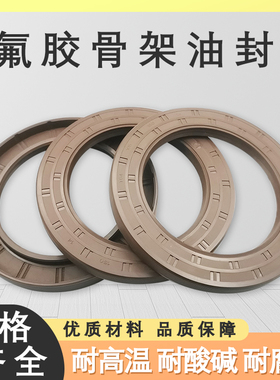氟胶TC骨架油封95*110*115*120*125*130*140*8*10*12*14*13耐高温