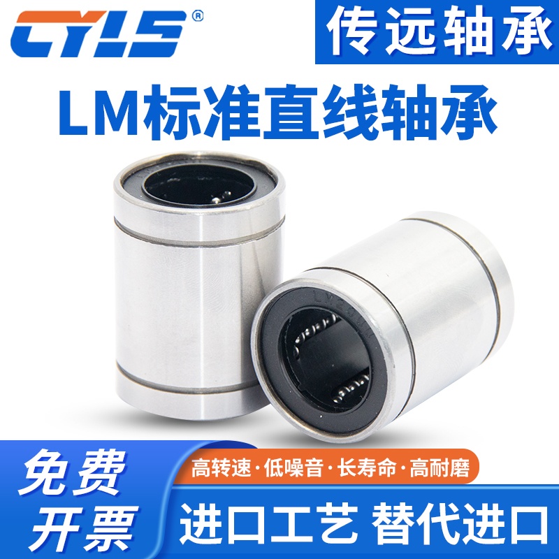 直线运动轴承LM厂家直销质优价廉