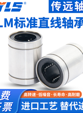 直线运动轴承LM3 4 5 6 8 10 12 16 20 25 30 35 40 50 60UU 滑动