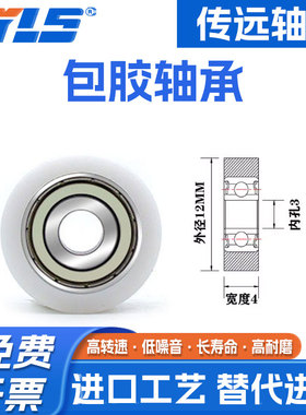 【赛仕晟】供应BS69312-4包塑轴承 高品质尼龙滑轮 高耐磨滚轮