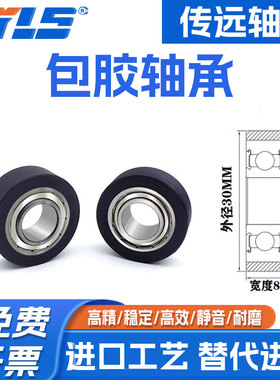 厂家供应赛仕晟展示器材专用包胶轴承PU600030-8高品质聚氨酯滑轮