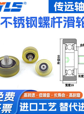 供应C3L14M12不锈钢螺杆滑轮PU620350-18C2L12M10聚氨酯成型轴承