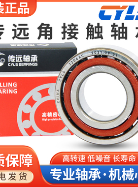 哈尔滨CYSL传远角接触球轴承71800 71801 71802 71803 71804 包邮