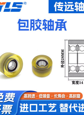 【赛仕晟】展示器材专用包胶轴承PUT60828-14高品质聚氨酯滑轮