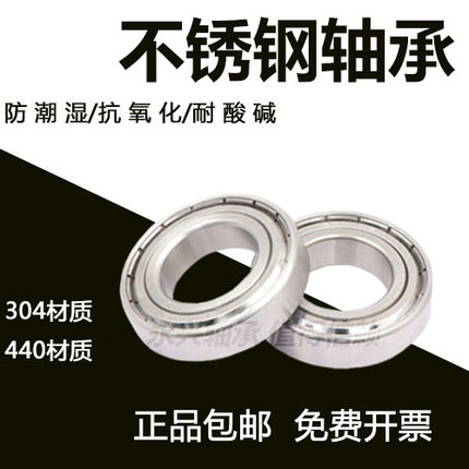 440/304材质不锈钢深沟球轴承S683 S684 S685 S686ZZ S687 S688ZZ
