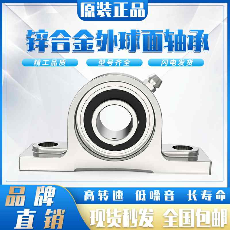 带偏心套锌合金立式座轴承