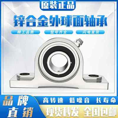 锌合金带座轴承微型外球面轴承