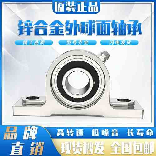 锌合金带偏心套立式外球面轴承