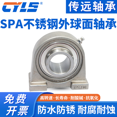 不锈钢外球面轴承座SUCPA201202