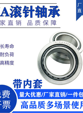 NA滚针轴承带内圈NA4922 NA4924 NA4926 NA4928