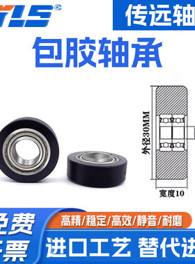 【赛仕晟】展示器材专用包胶轴承PUT60430-10高品质聚氨酯滑轮