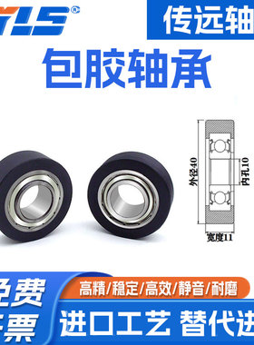 赛仕晟厂家供应聚氨酯成型轴承PU620040-11包胶滑轮 静音滚轮导轮