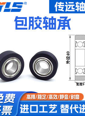 厂家供应赛仕晟展示器材专用包胶轴承PU600240-9高品质聚氨酯滑轮