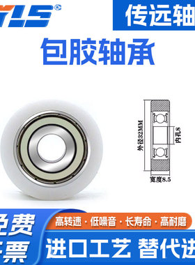 【赛仕晟】供应BS60832-8.5包塑轴承 高品质尼龙滑轮 高耐磨滚轮