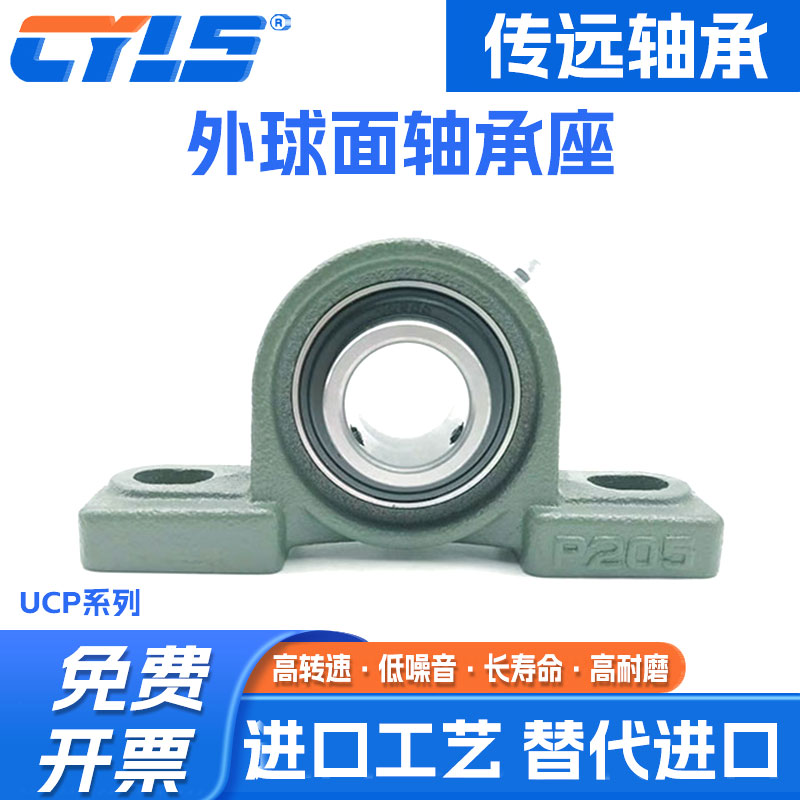外球面轴承带座立式UCP201