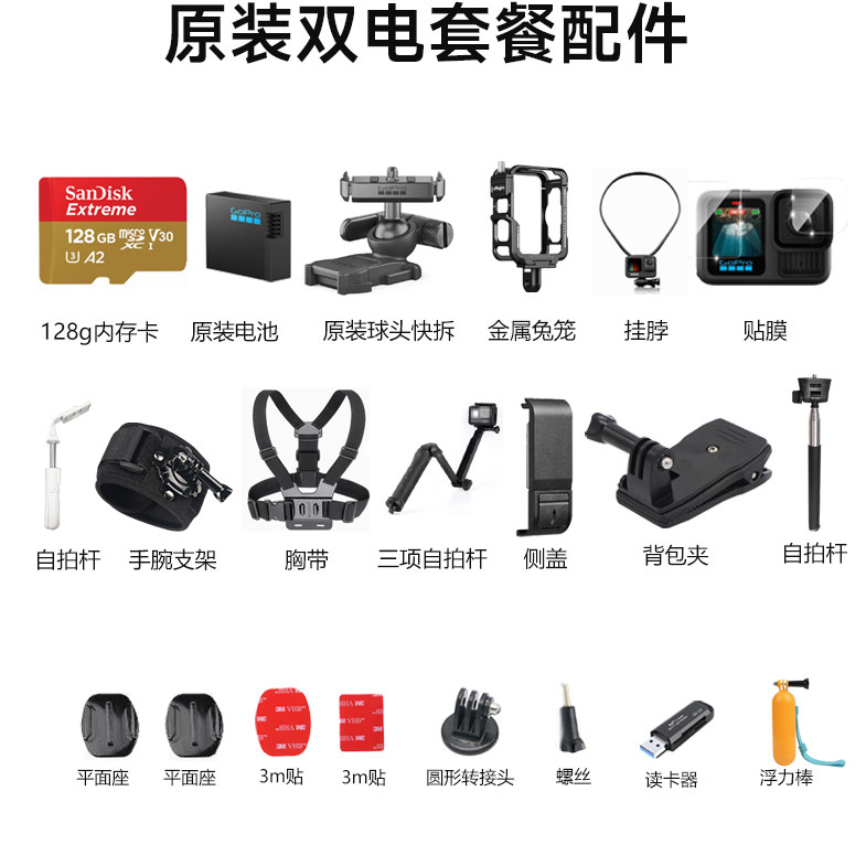 GoPro13运动相机套餐配件