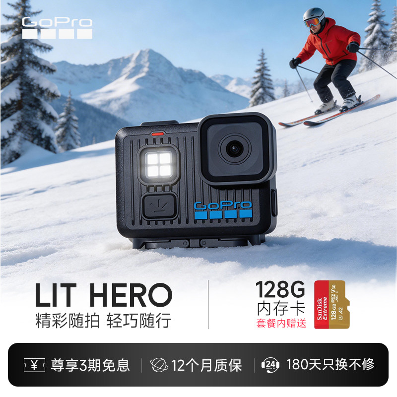 【国补】GoPro LIT H运动相机/数码摄像机