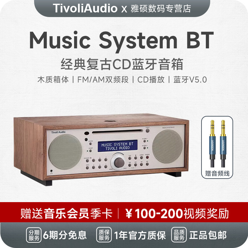 Tivoli Audio/流金岁月 MSYBT 收音机CD音乐一体机台式木质多功能