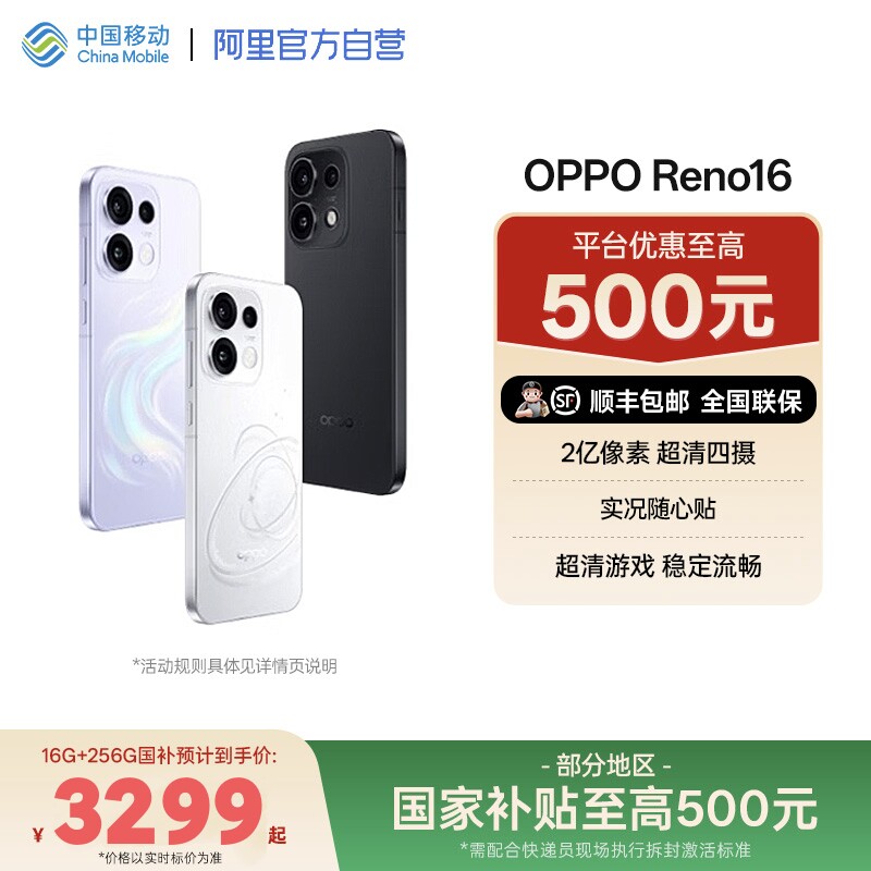 【享国家补贴】OPPO Reno16梦核星球美学2亿像素超清影像学生拍照手机正品新款轻薄直屏AI长续航5G