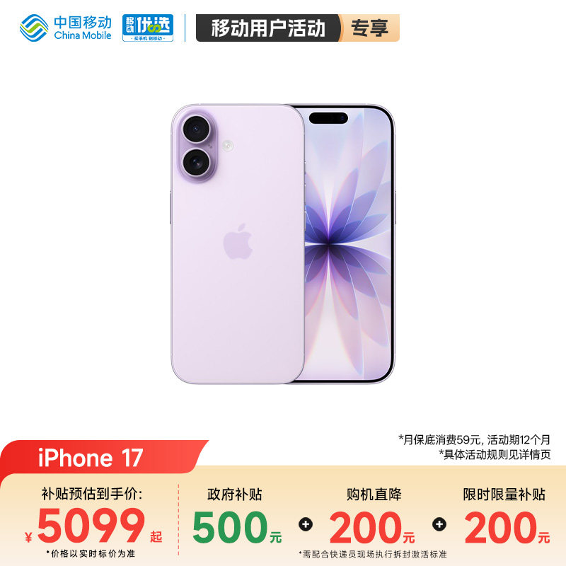 【购机直降200元】Apple/苹果 iPhone 17 手机官方旗舰店官网正品全新2025年新款5G全网通手机