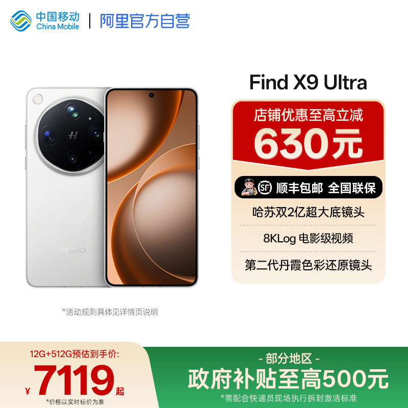 【政府补贴至高立减500元】OPPO Find X9 Ultra旗舰手机 哈苏10倍光变天眼长焦双2亿摄影oppo官方5G手机正品