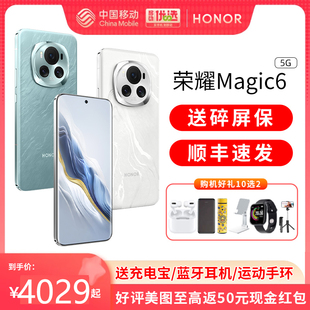 HONOR 顺丰速发 荣耀Magic6 手机官方旗舰店官网正品 honor 新款 拍照商务手机荣耀magic5升级版 非华为