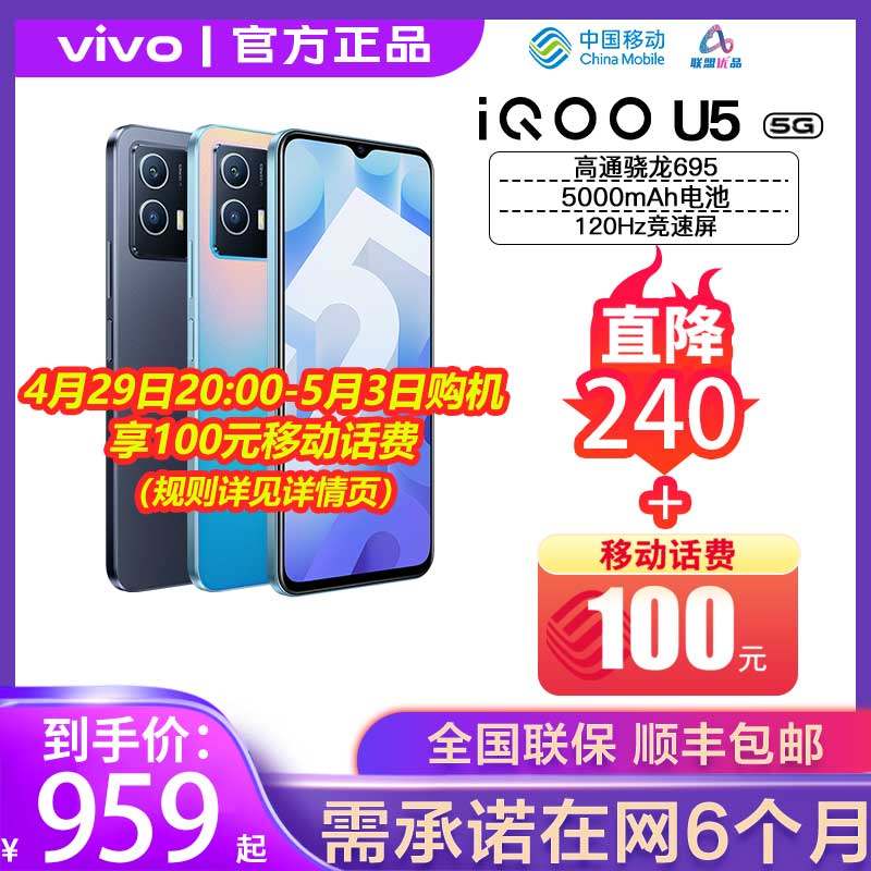【移动用户专享】vivo iQOO U5新款5g手机vivo iqoo u5手机vivo u5 iqu5 iq00u5 手机 vivo官方旗舰店 iooqu5